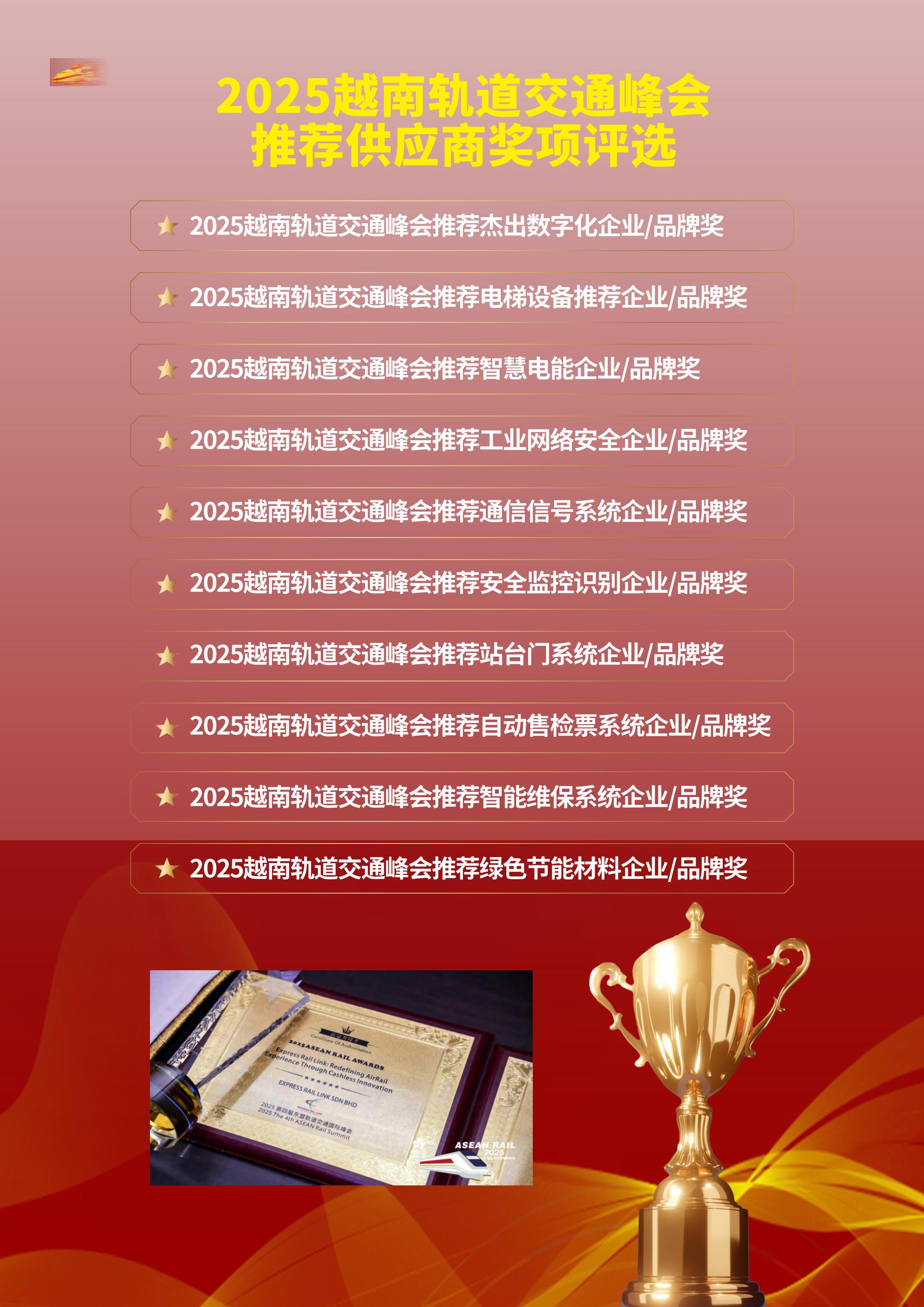 2025 越南轨道交通国际会议