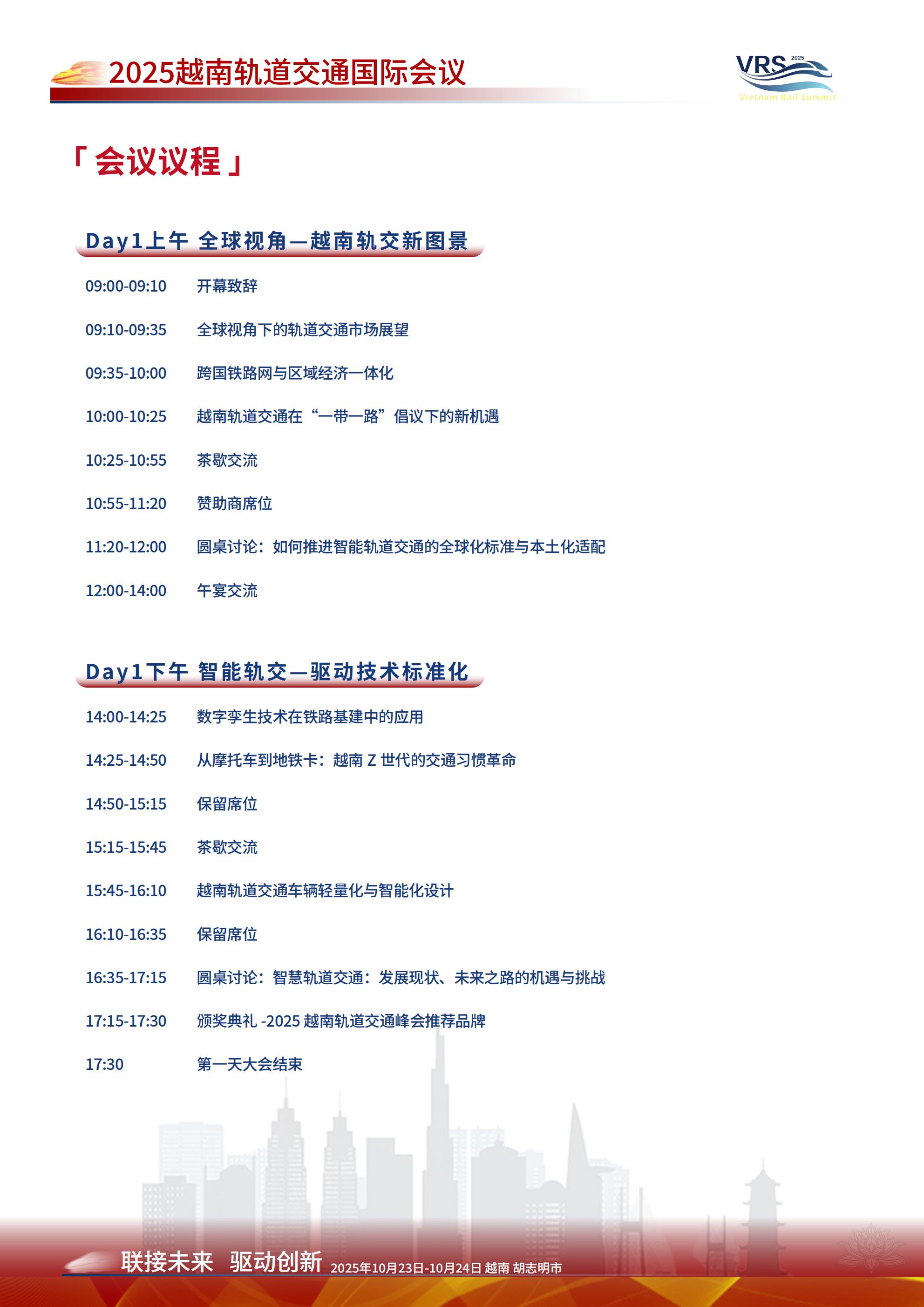 2025 越南轨道交通国际会议