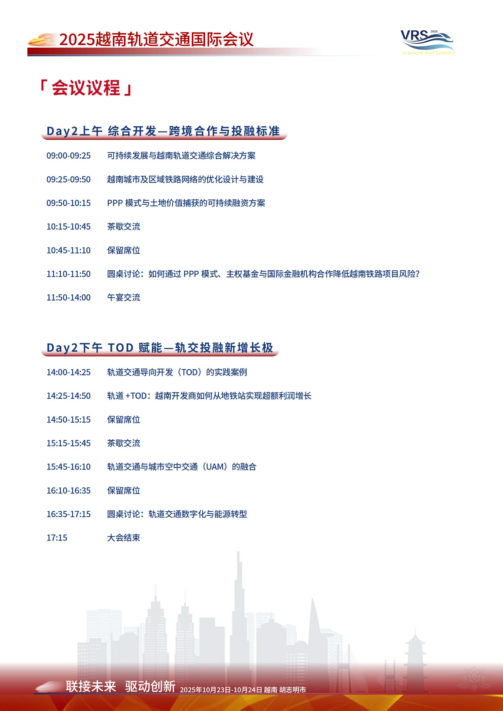 2025 越南轨道交通国际会议