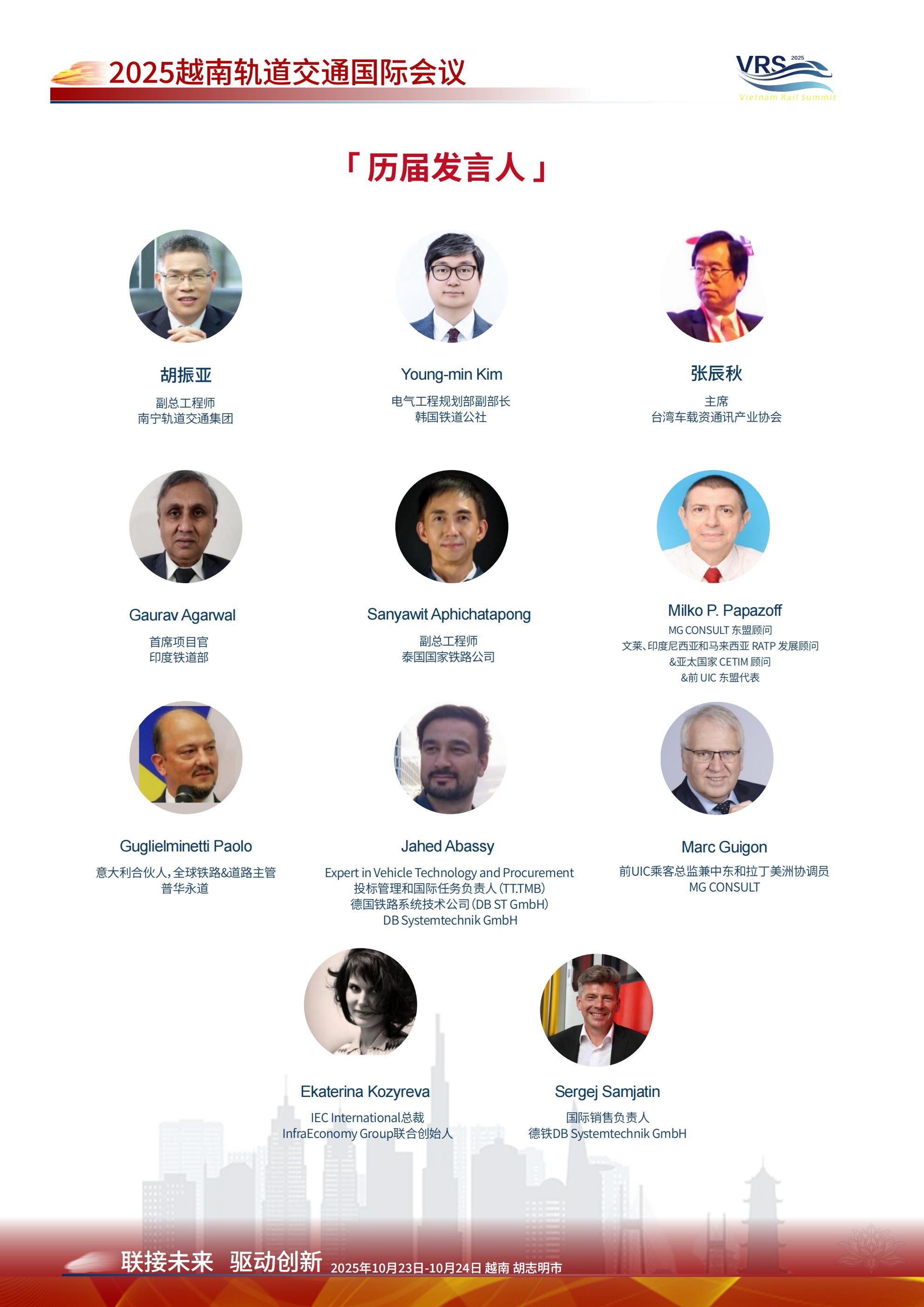 2025 越南轨道交通国际会议