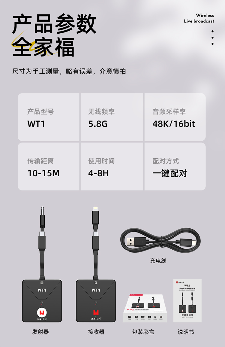 加来众科WT1无线直播转换器:代替OTG线,摆脱线缆束缚 加来众科WT1无线直播转换器:代替OTG线,摆脱线缆束缚