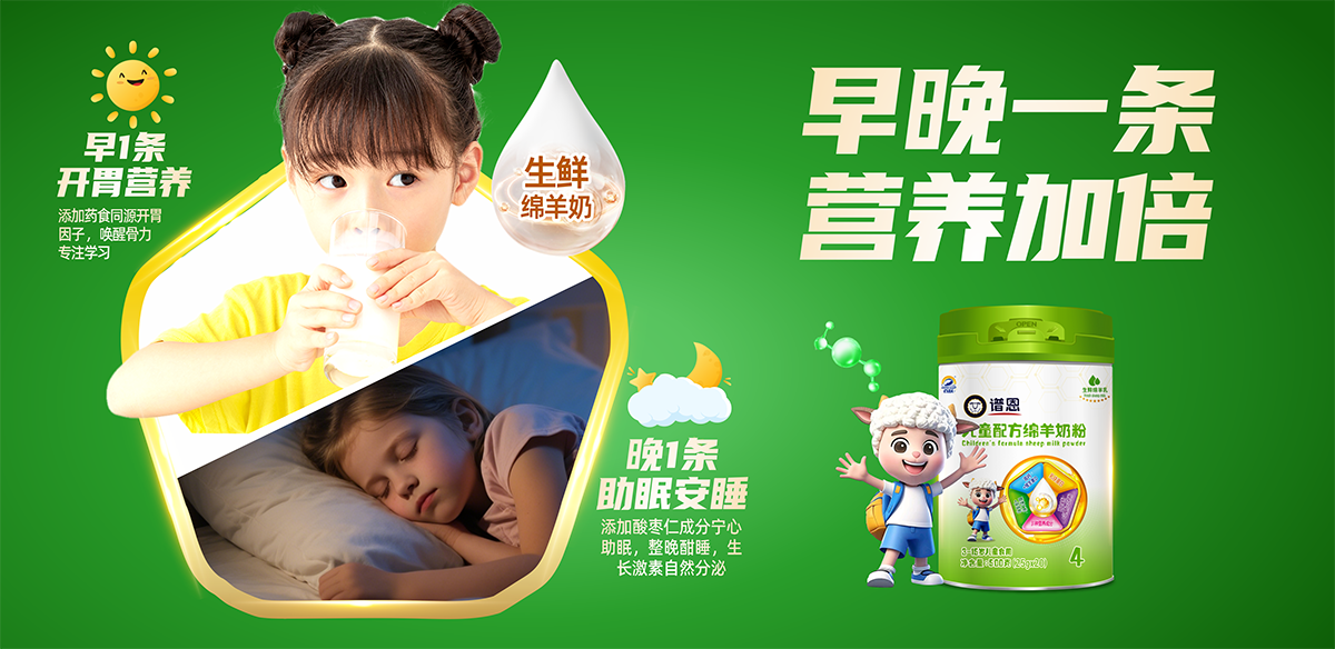 儿童配方生鲜绵羊奶粉