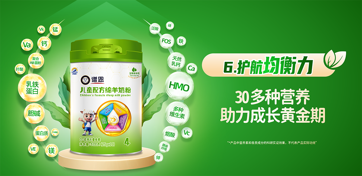专注儿童脾胃吸收 谱恩儿童配方生鲜绵羊奶粉 专注儿童脾胃吸收 谱恩儿童配方生鲜绵羊奶粉