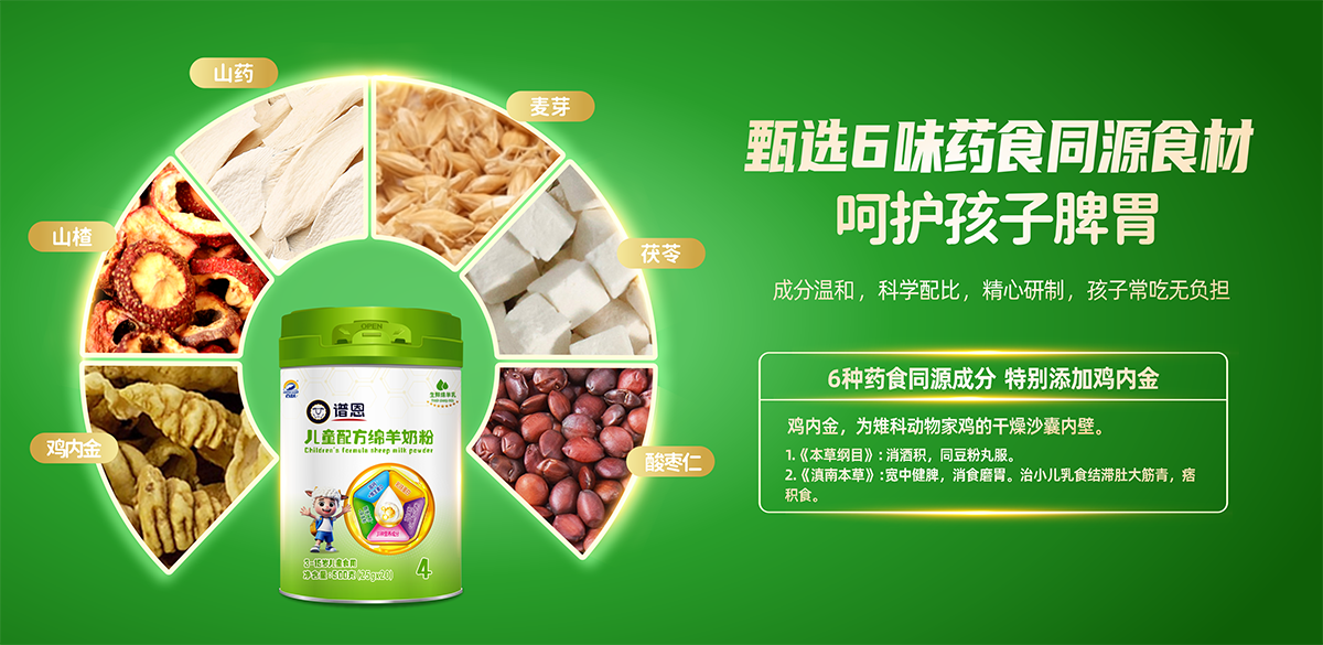 专注儿童脾胃吸收 谱恩儿童配方生鲜绵羊奶粉 专注儿童脾胃吸收 谱恩儿童配方生鲜绵羊奶粉