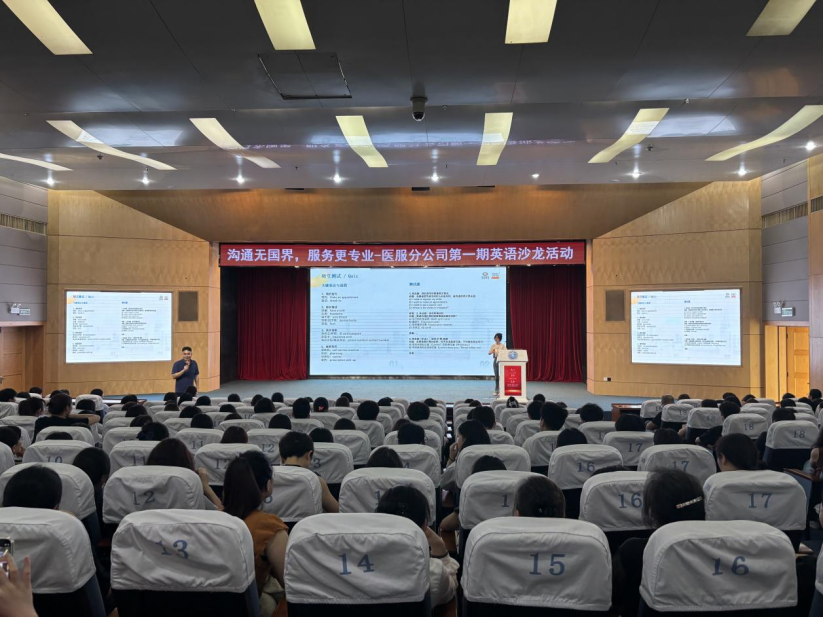 活动 | 沟通无国界,服务更专业——医服分公司成功举办首期英语沙龙 活动 | 沟通无国界,服务更专业——医服分公司成功举办首期英语沙龙