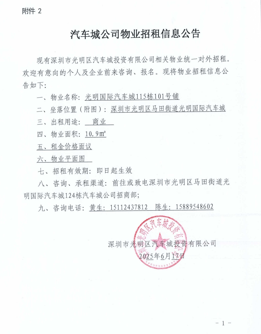 汽车城公司物业招租信息公告-115栋