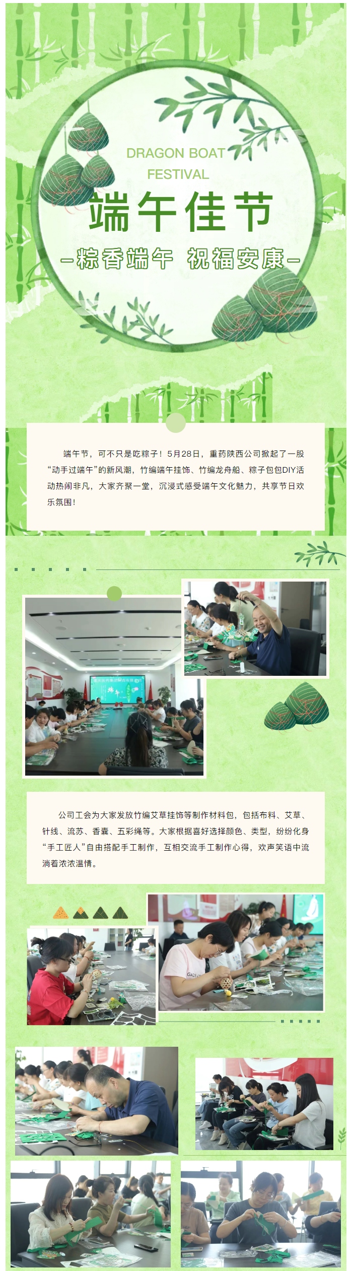 缘聚重药 浓情端午丨重药陕西开展端午创意手作活动