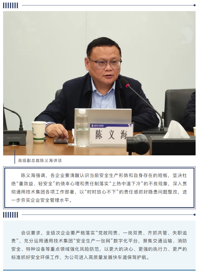 通用技术重药控股召开2025年一季度安全环保工作会