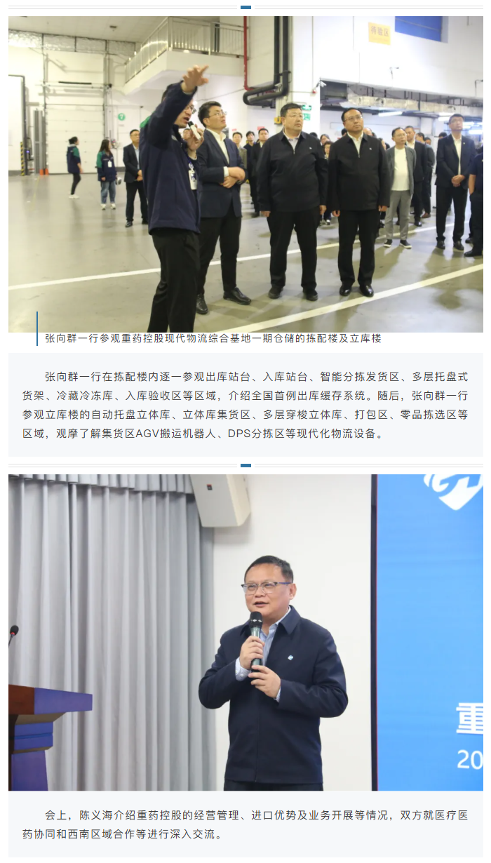 通用医疗党委书记、总经理张向群带队参观重药控股现代物流综合基地