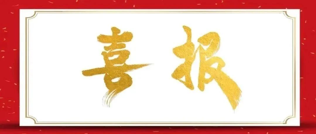 喜报丨通用技术重药控股荣获第16项计算机软件著作权