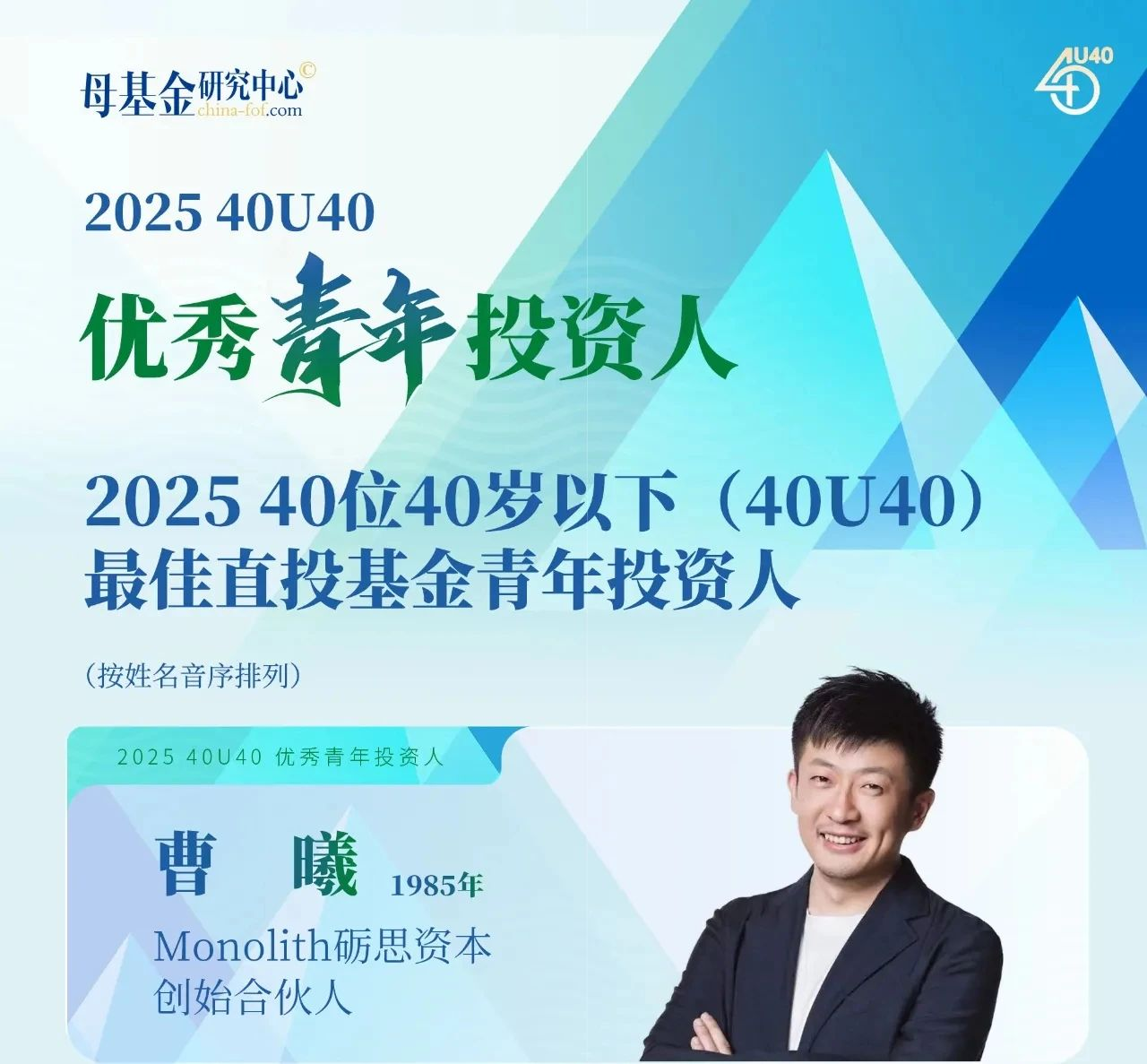 传承五四火炬，点燃创投星火丨三大青年投资人榜单发布