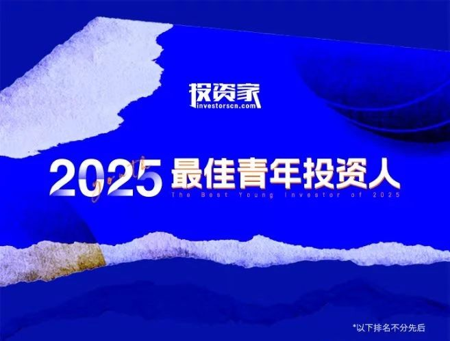 传承五四火炬，点燃创投星火丨三大青年投资人榜单发布