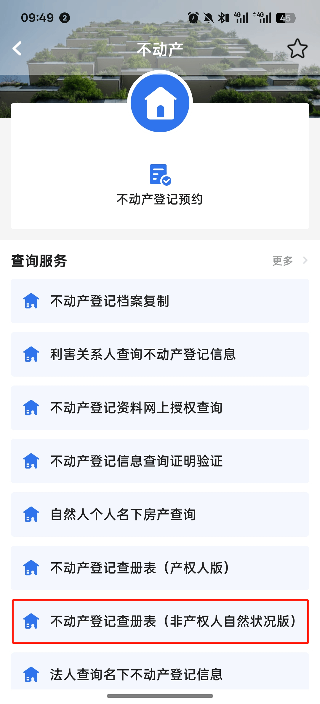 【洛亚·指南】广州市不动产查册下载流程指引（穗好办）版