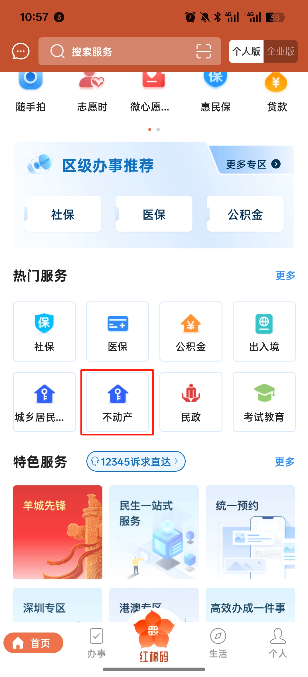 【洛亚·指南】广州市不动产查册下载流程指引（穗好办）版