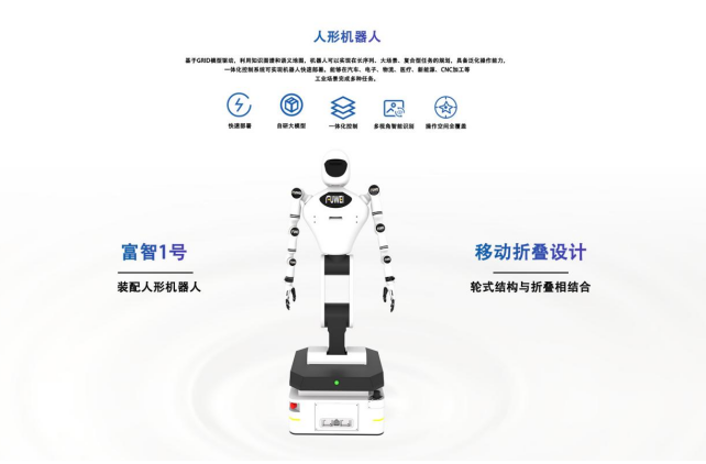 富唯智能携核心产品装配人形机器人亮相“日本企业广东行”活动 富唯智能携核心产品装配人形机器人亮相“日本企业广东行”活动