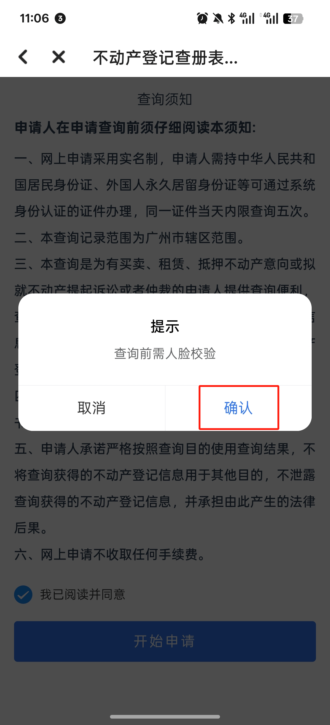 【洛亚·指南】广州市不动产查册下载流程指引（穗好办）版