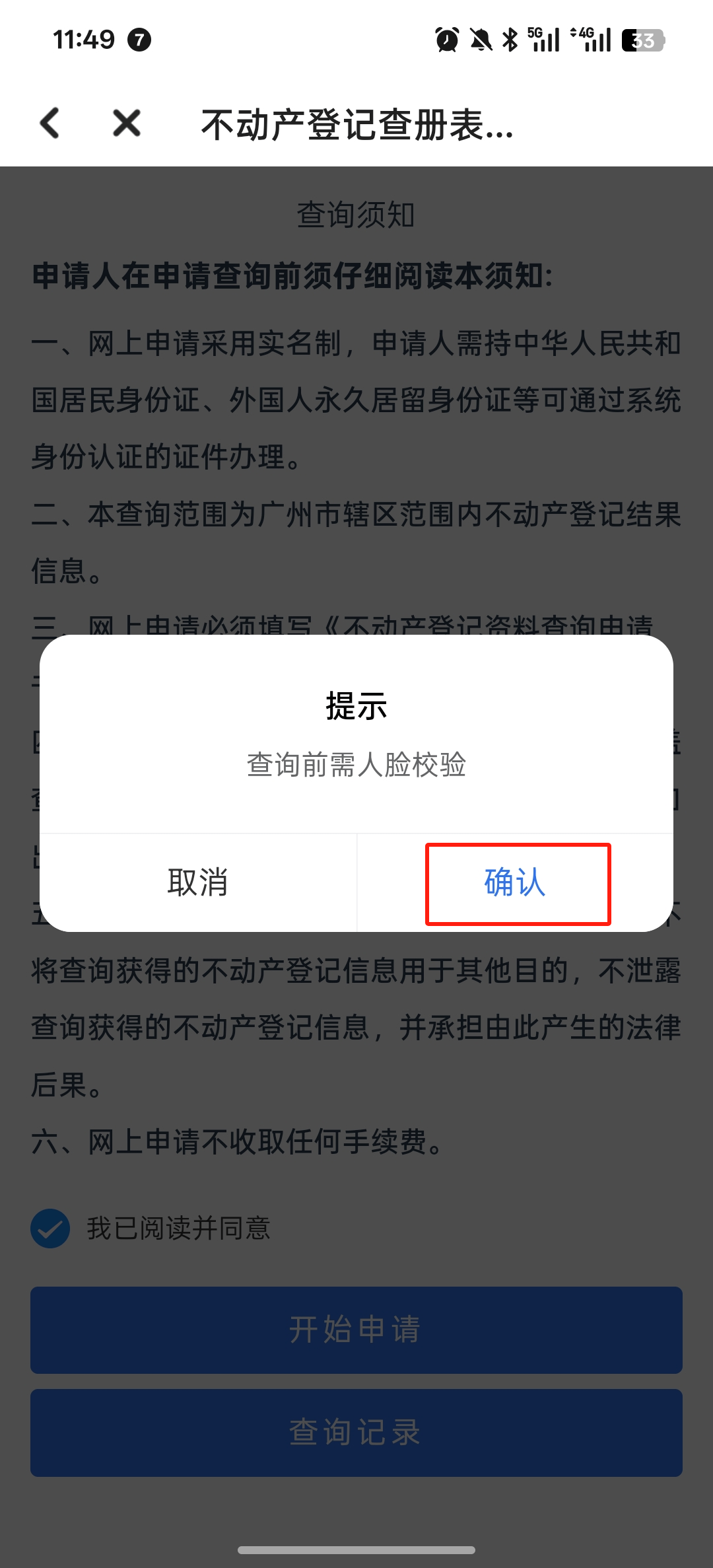【洛亚·指南】广州市不动产查册下载流程指引（穗好办）版