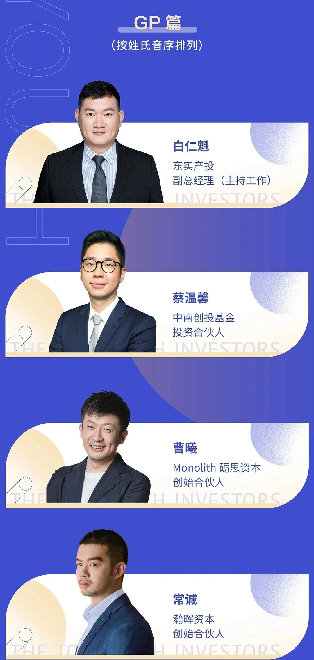 传承五四火炬,点燃创投星火丨三大青年投资人榜单发布 传承五四火炬,点燃创投星火丨三大青年投资人榜单发布