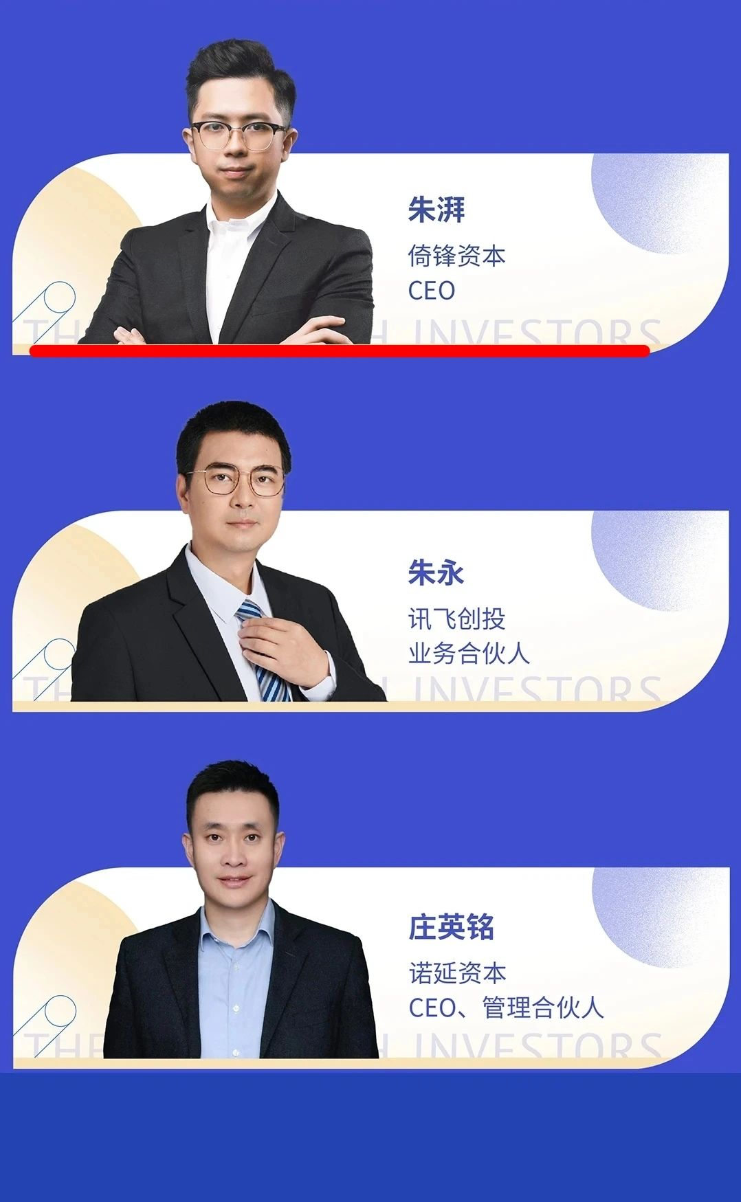 传承五四火炬，点燃创投星火丨三大青年投资人榜单发布