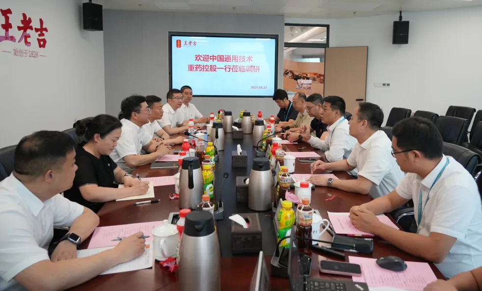 通用技术重药控股与王老吉大健康公司开展座谈交流