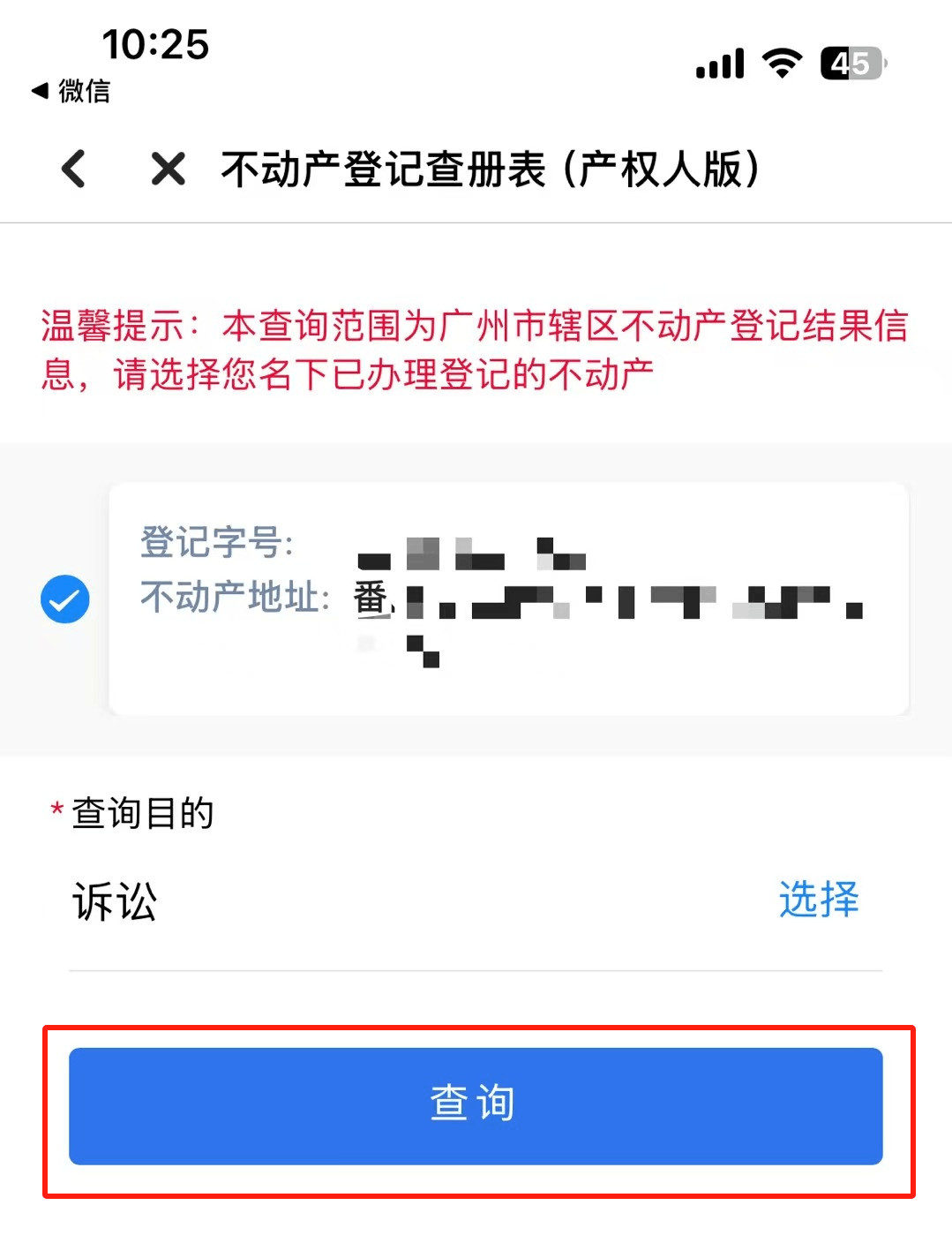 【洛亚·指南】广州市不动产查册下载流程指引（穗好办）版