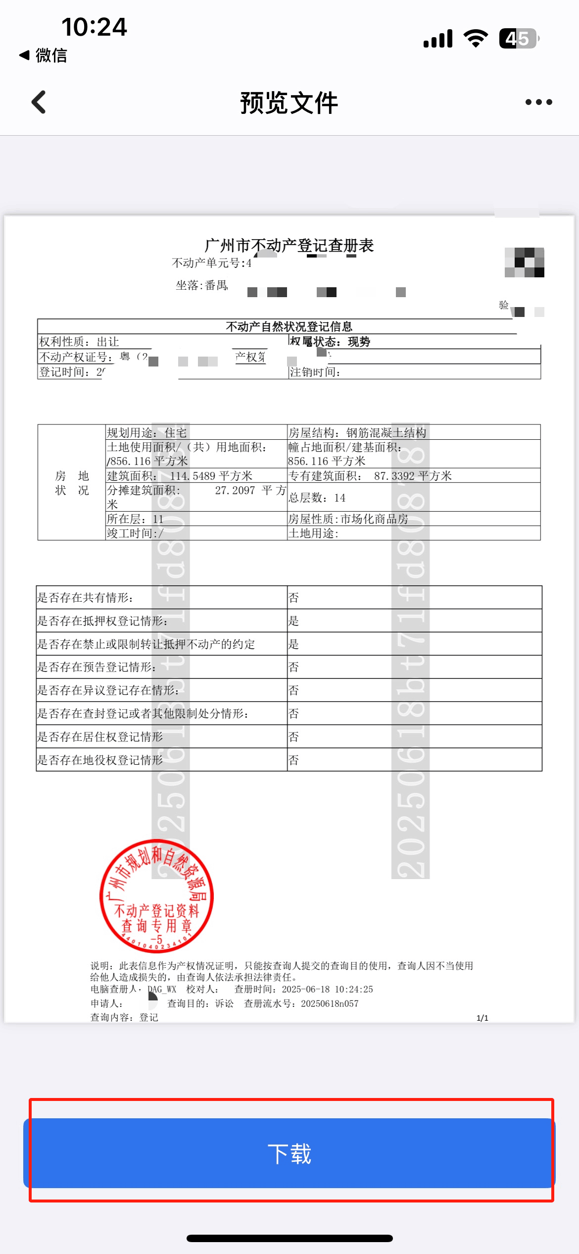 【洛亚·指南】广州市不动产查册下载流程指引（穗好办）版