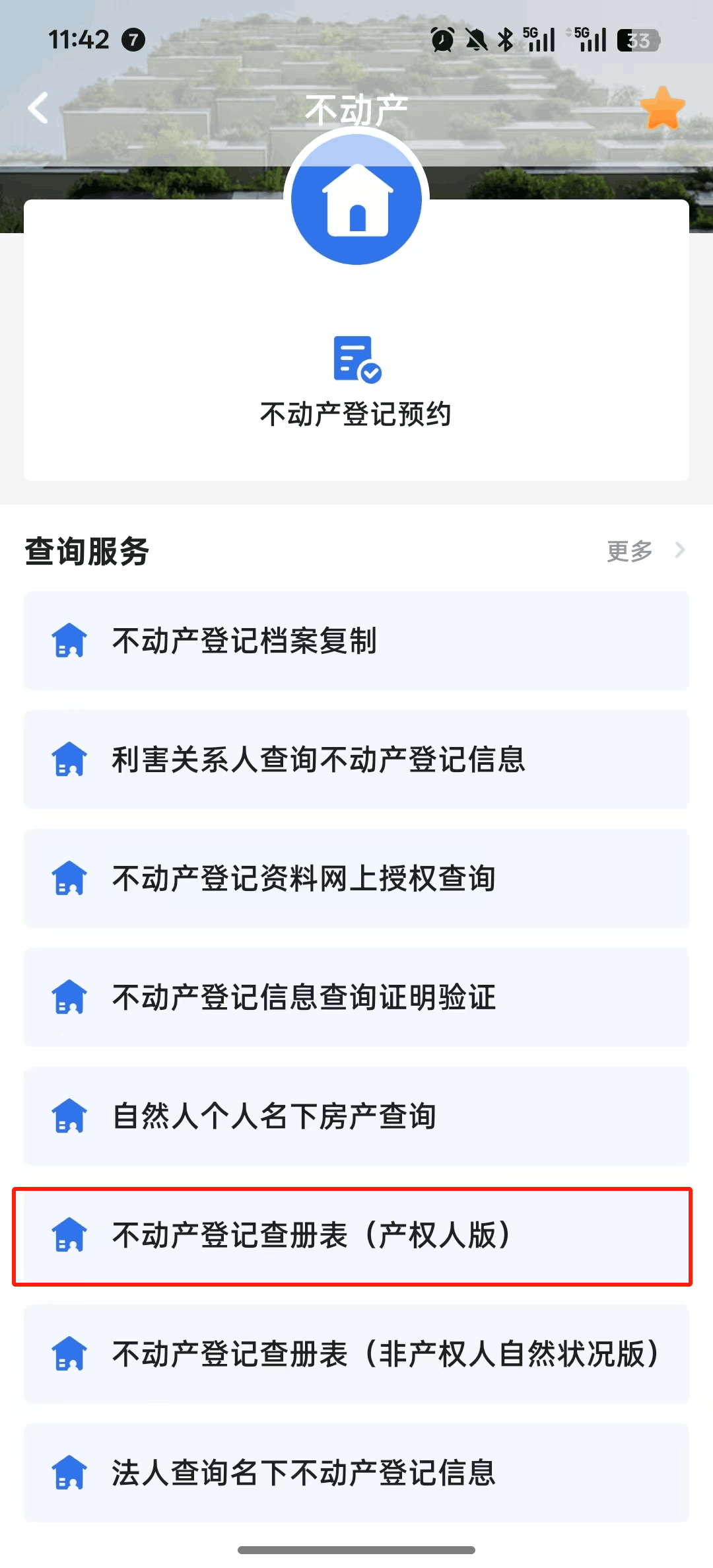 【洛亚·指南】广州市不动产查册下载流程指引（穗好办）版