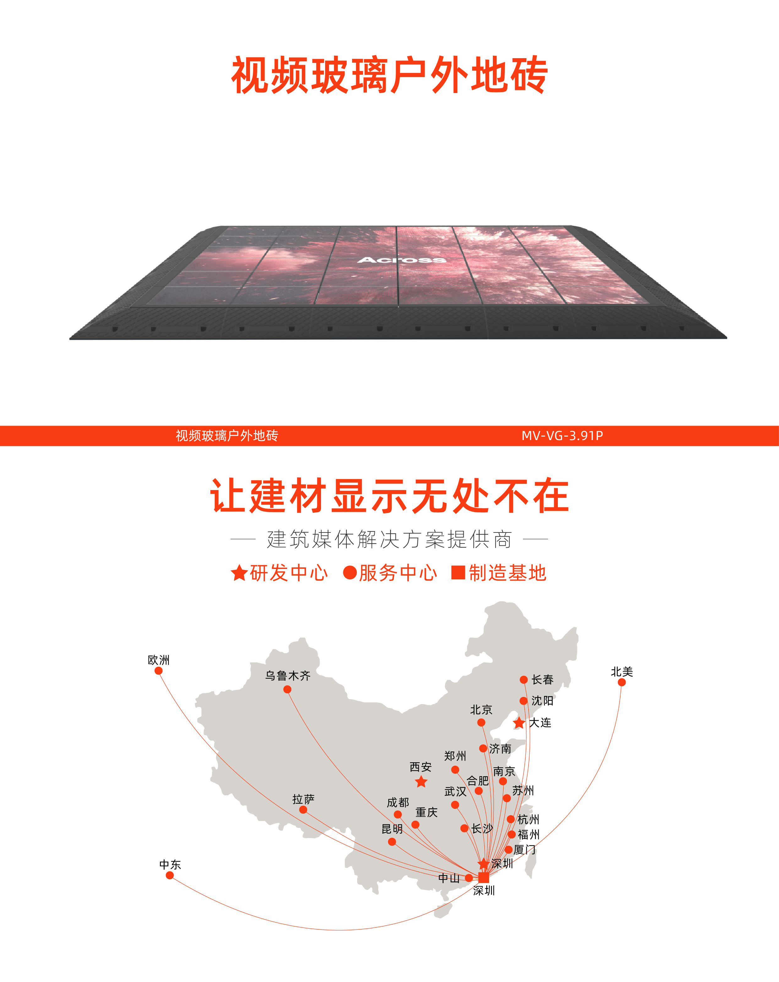 视频玻璃户外地砖