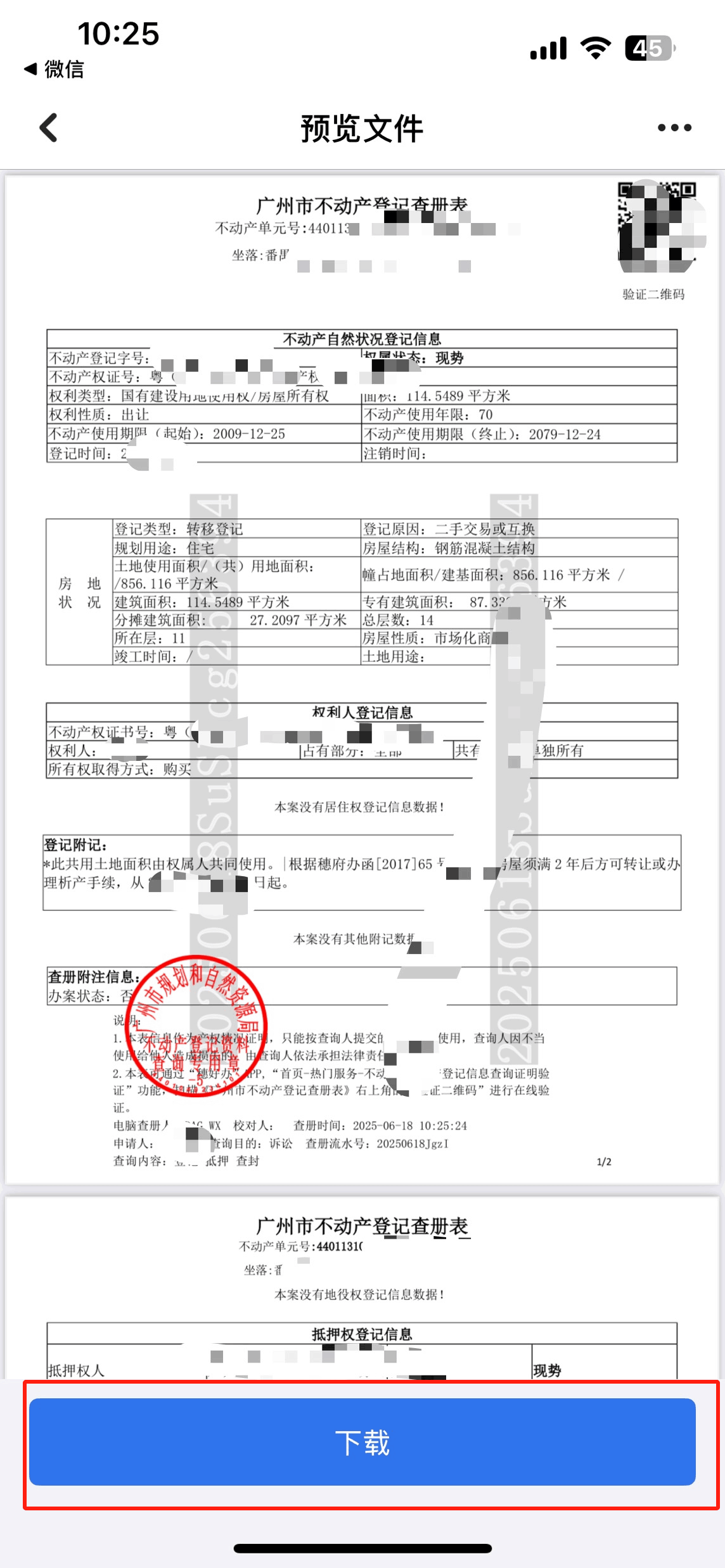 【洛亚·指南】广州市不动产查册下载流程指引（穗好办）版