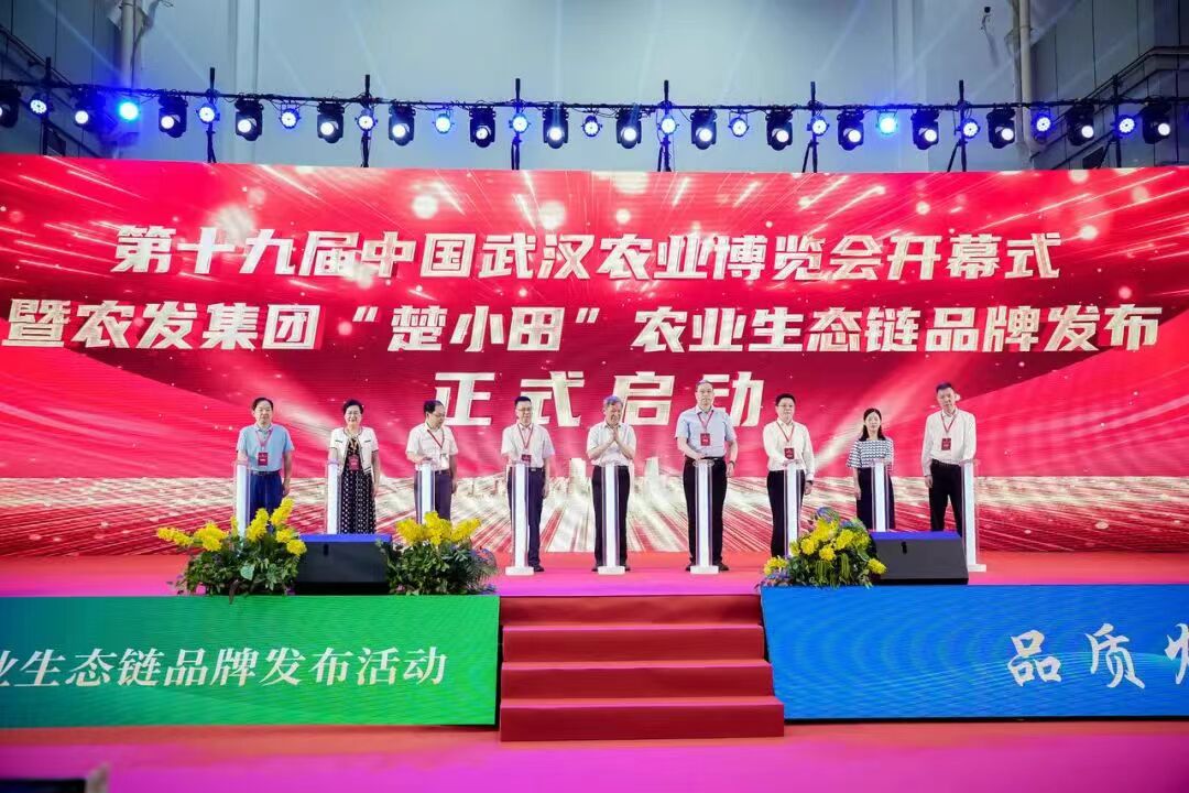 第十九届中国武汉农业博览会圆满闭幕! 第十九届中国武汉农业博览会圆满闭幕!