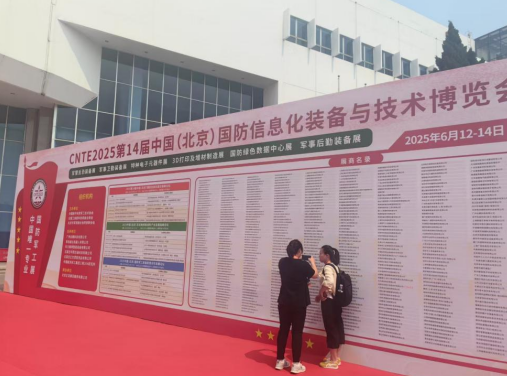 新超仁达参观CNTE2025：共鉴国防信息化盛会展硬核科技实力