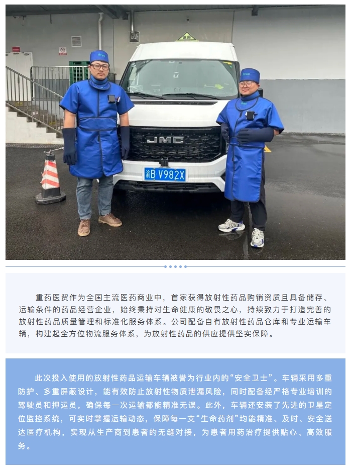首发成功！通用技术重药医贸自有放射性药品车辆顺利投入使用