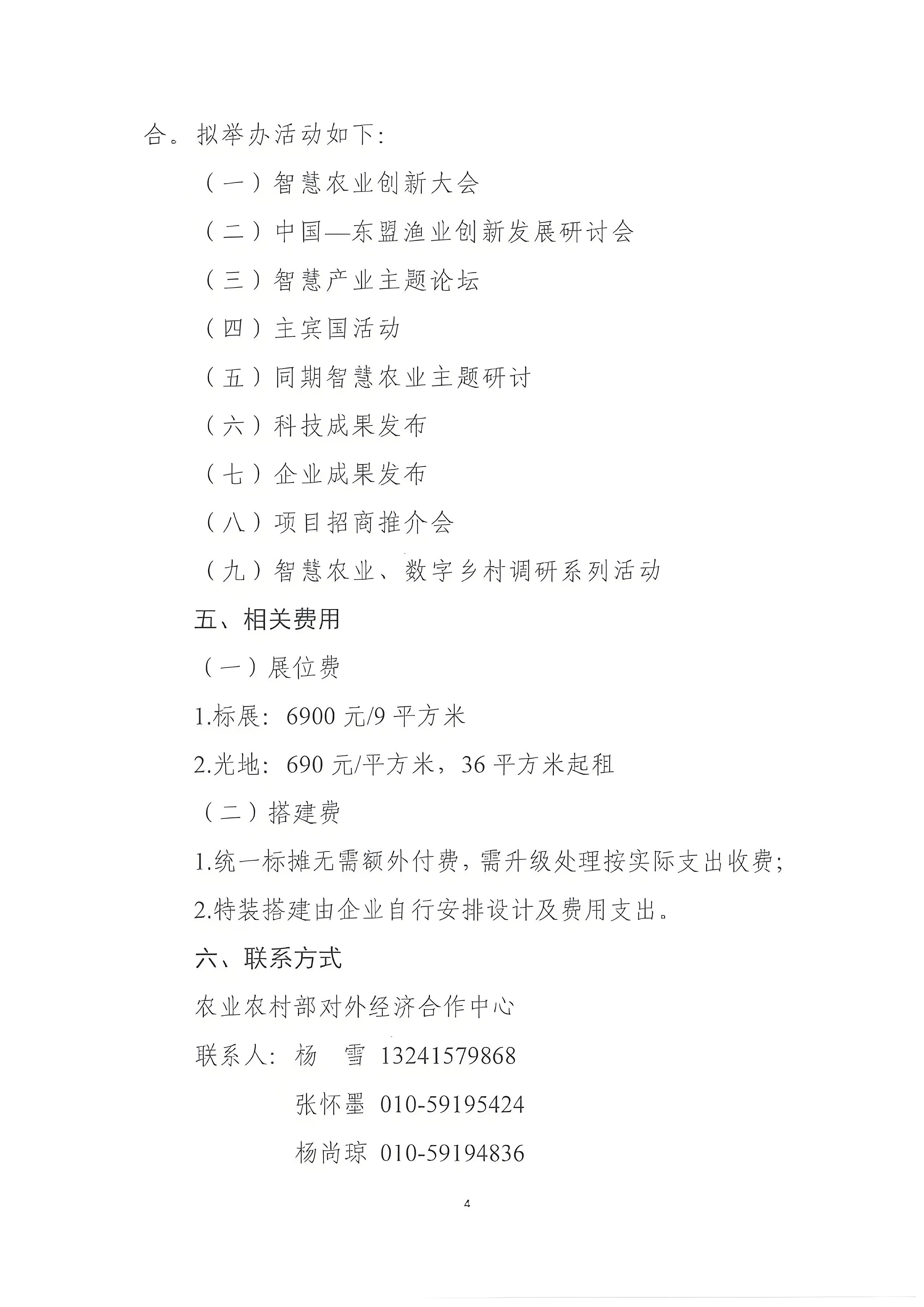我会副会长单位农业农村部对外经济合作中心举办2025智慧农业博览会