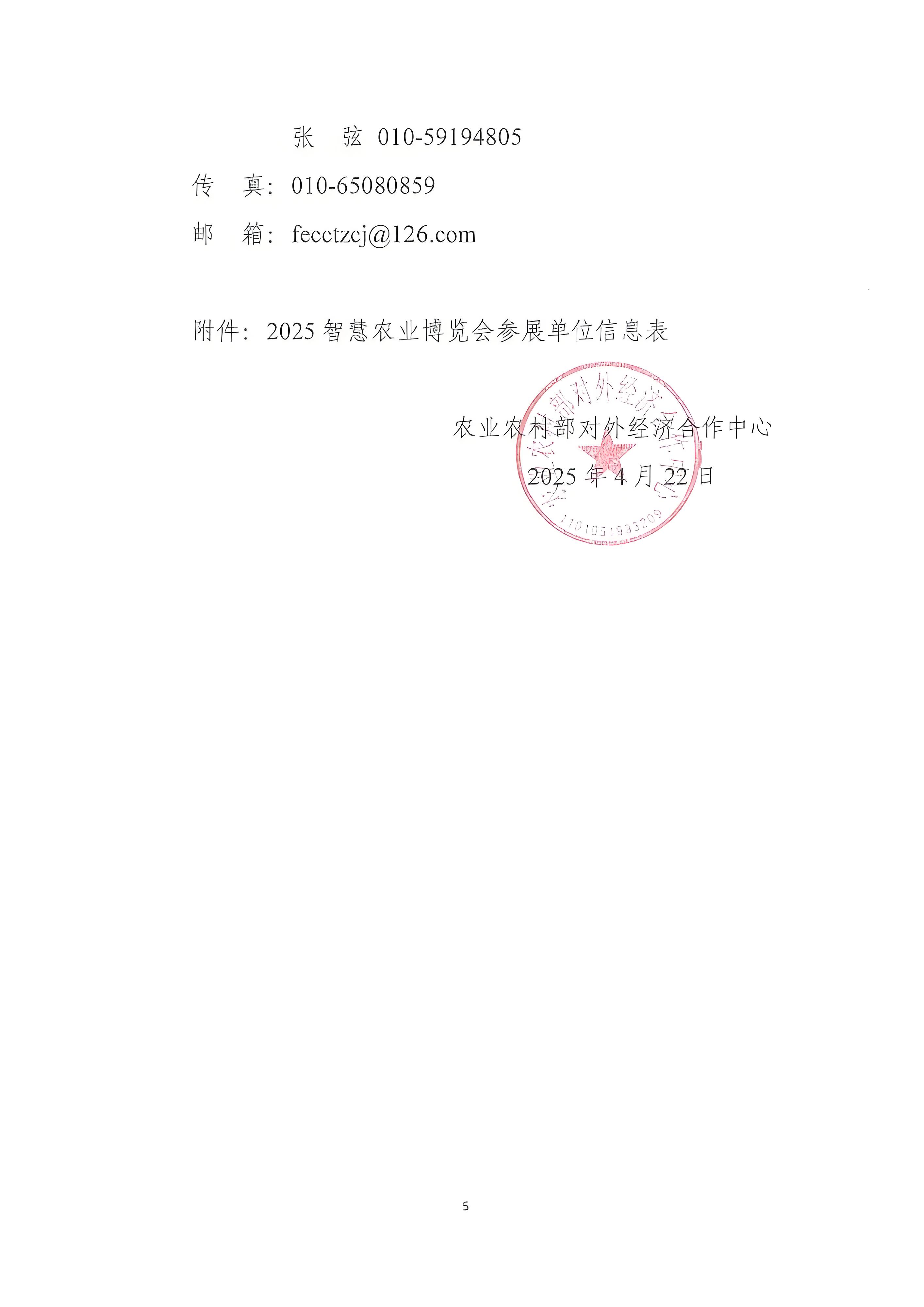 我会副会长单位农业农村部对外经济合作中心举办2025智慧农业博览会