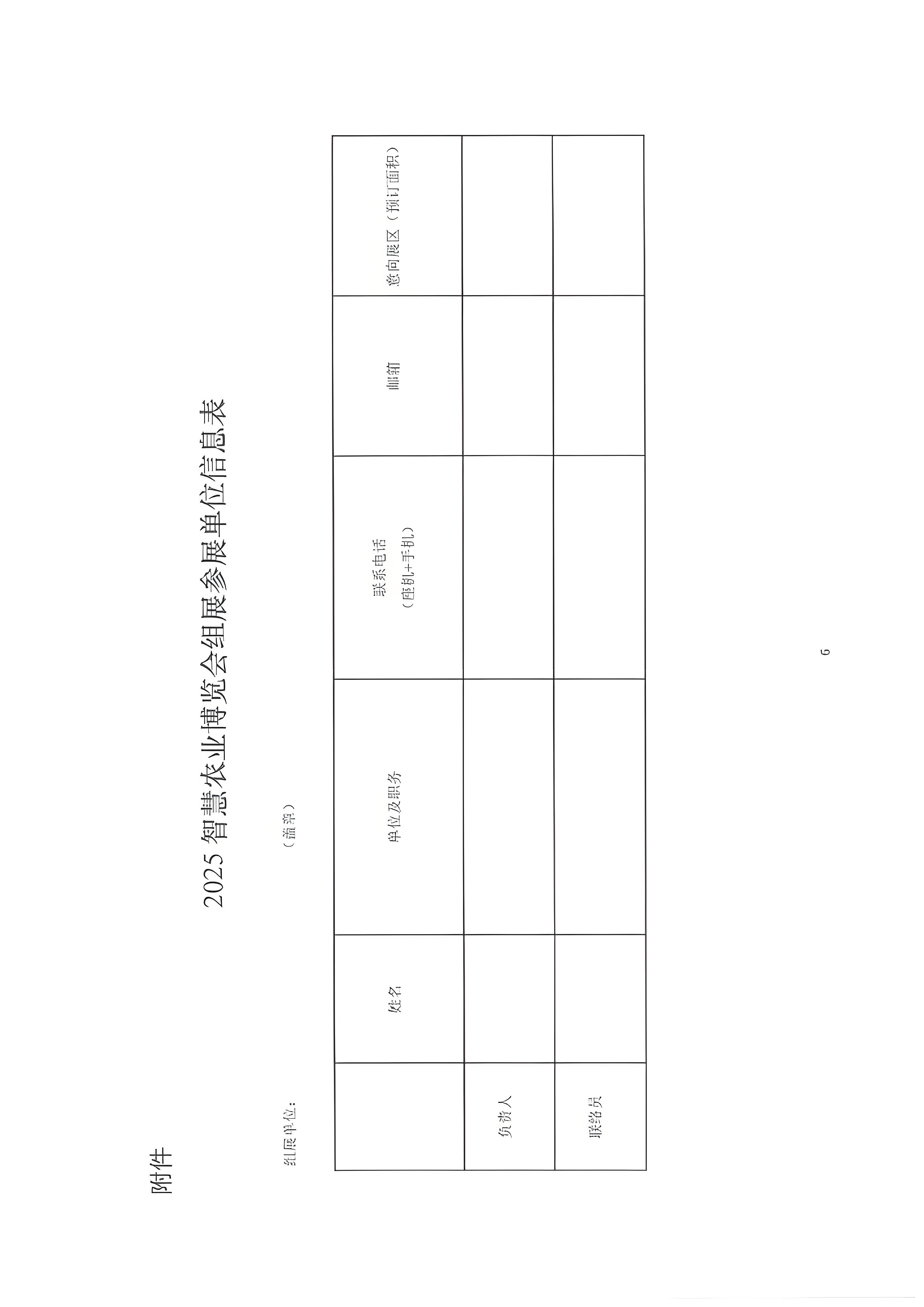 我会副会长单位农业农村部对外经济合作中心举办2025智慧农业博览会