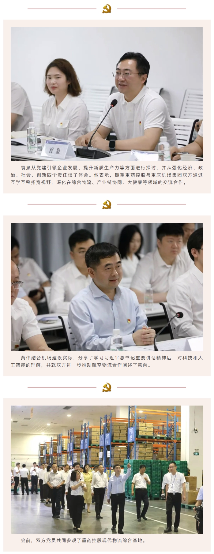 通用技术重药控股与重庆机场集团联合开展基层党支部主题党日活动