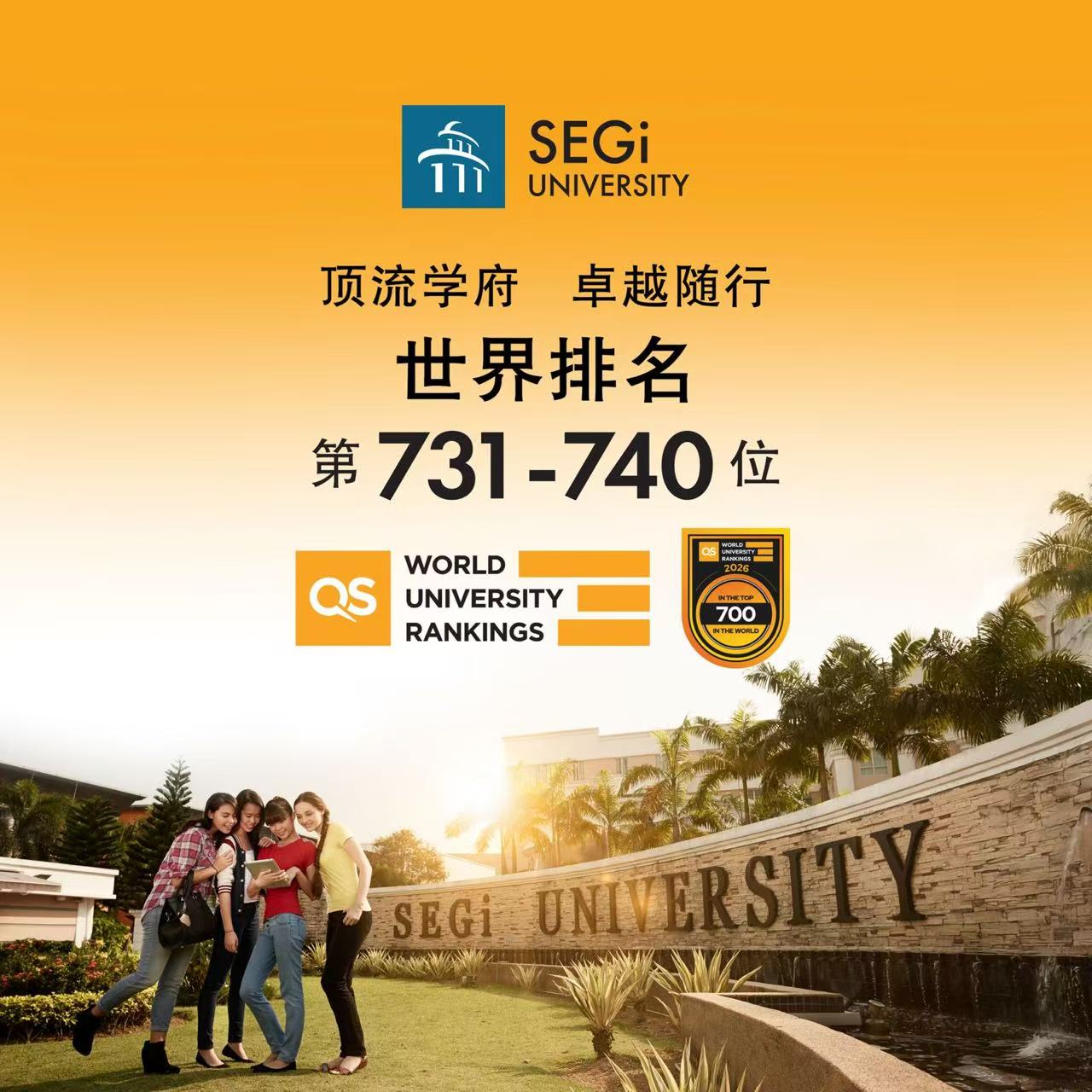 世纪大学2026年QS世界排名731-740名 世纪大学2026年QS世界排名731-740名