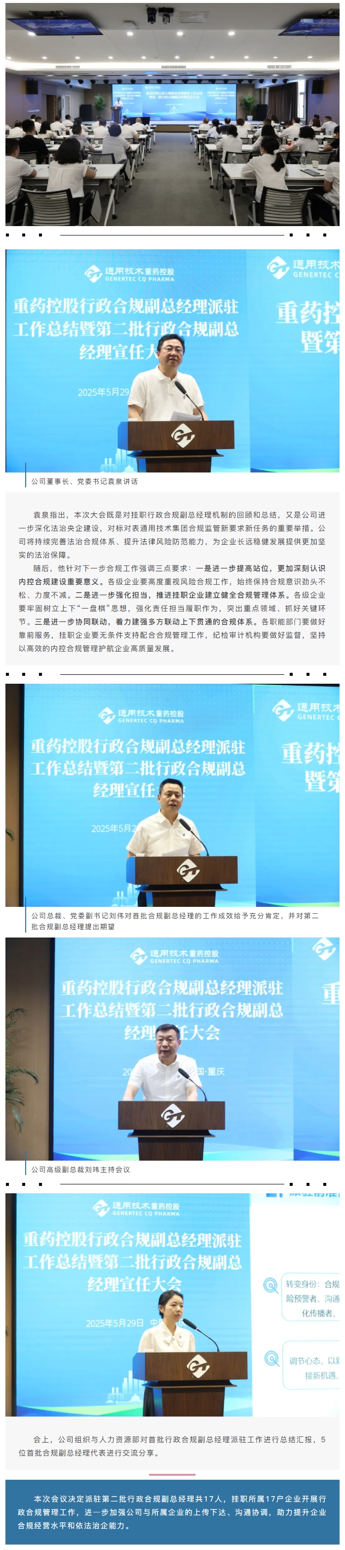 通用技术重药控股召开首批行政合规副总经理派驻工作总结暨第二批宣任大会