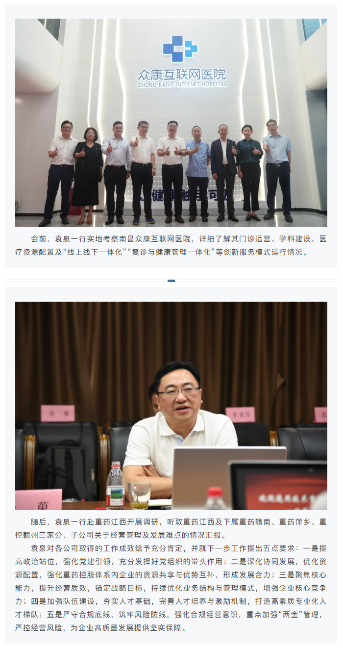 袁泉赴江西开展业务协同专题调研 袁泉赴江西开展业务协同专题调研