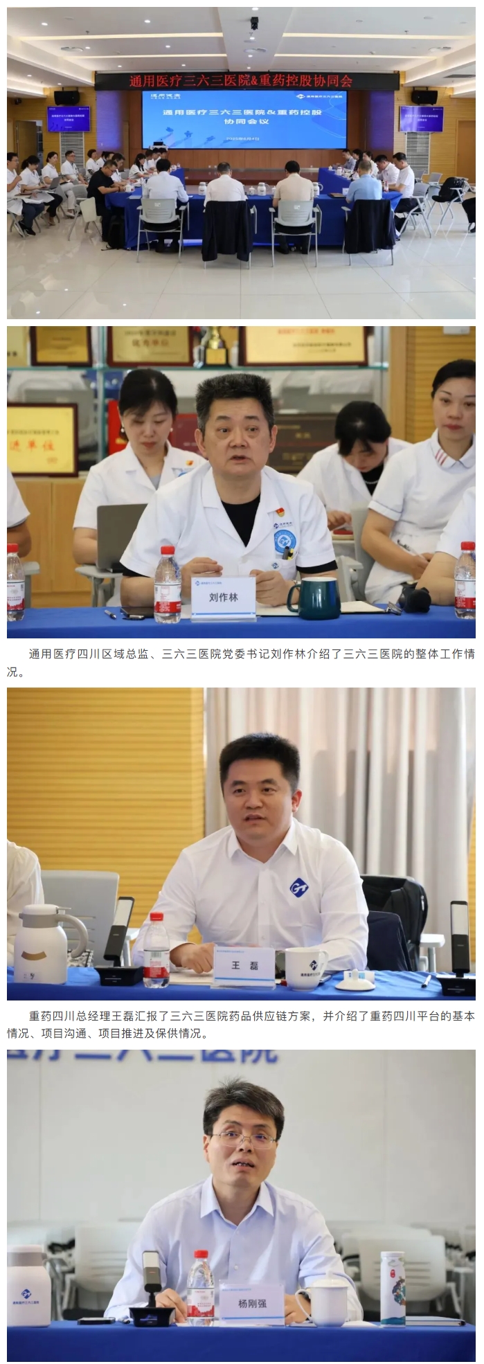 凝心聚力绘蓝图，医药协同谋发展 | 通用医疗三六三医院与通用技术重药控股召开医疗医药协同会