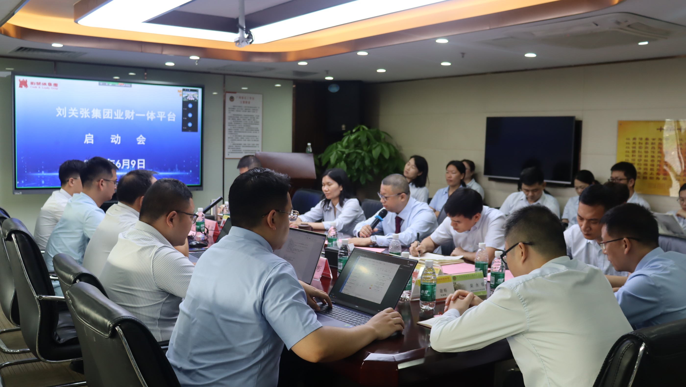劉關張集團召開業財一體信息化建設項目啟動大會 劉關張集團召開業財一體信息化建設項目啟動大會