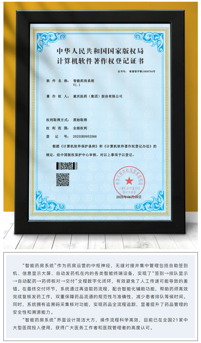 喜报丨通用技术重药控股荣获第16项计算机软件著作权