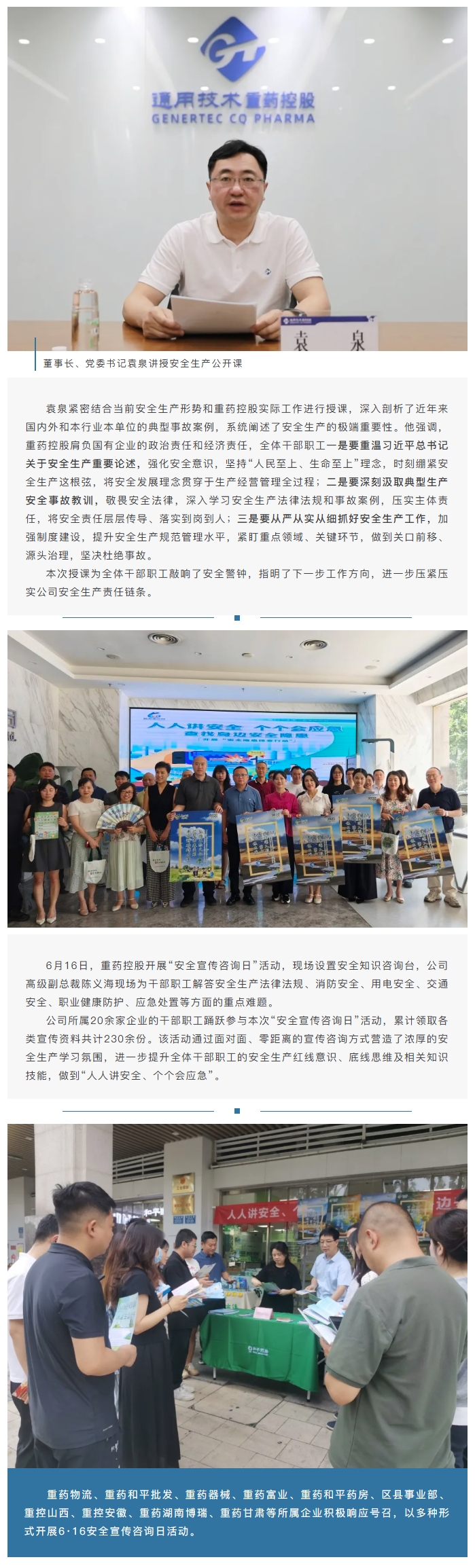 通用技术重药控股开展主要负责人讲授安全生产课及“安全宣传咨询日”活动
