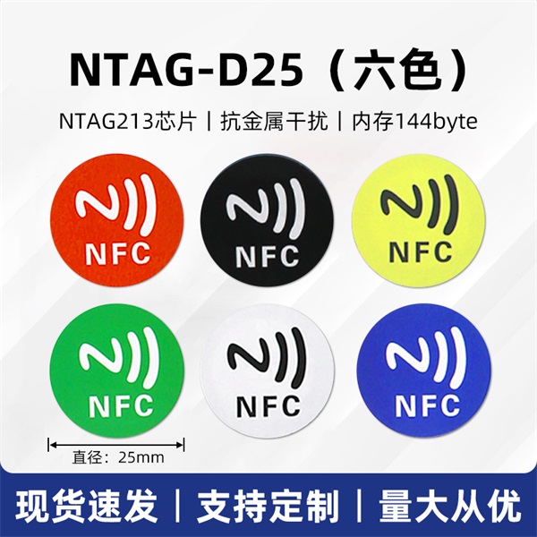 电子标签-NFC电子标签 电子标签-NFC电子标签