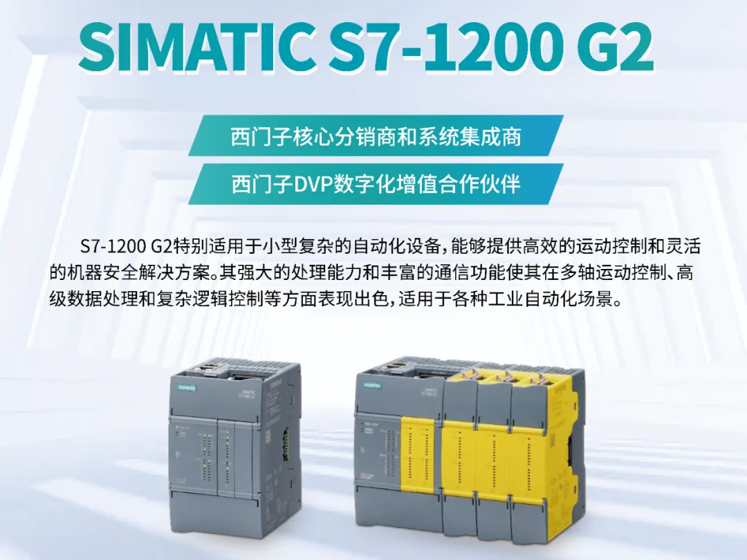 干货分享 | 西门子S7-1200 G2的7大亮点及最新功能