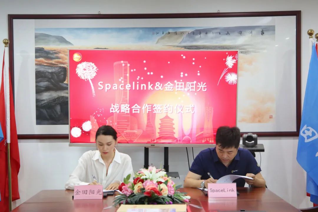 强强联合!金田阳光与SpaceLink签订战略合作框架协议 强强联合!金田阳光与SpaceLink签订战略合作框架协议