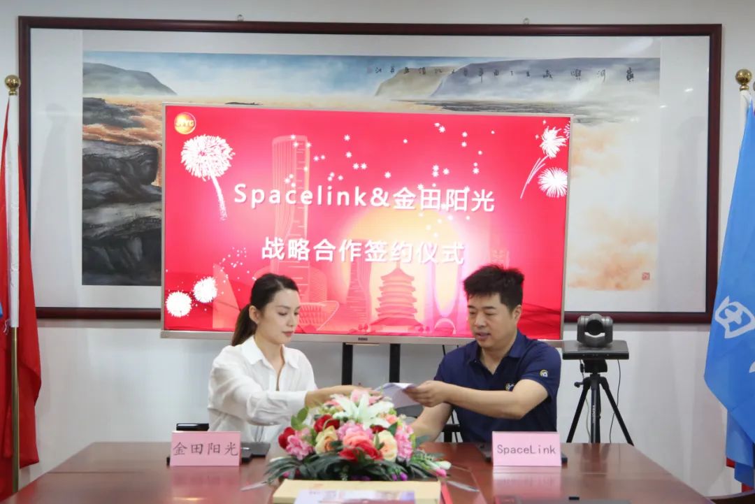 强强联合!金田阳光与SpaceLink签订战略合作框架协议 强强联合!金田阳光与SpaceLink签订战略合作框架协议