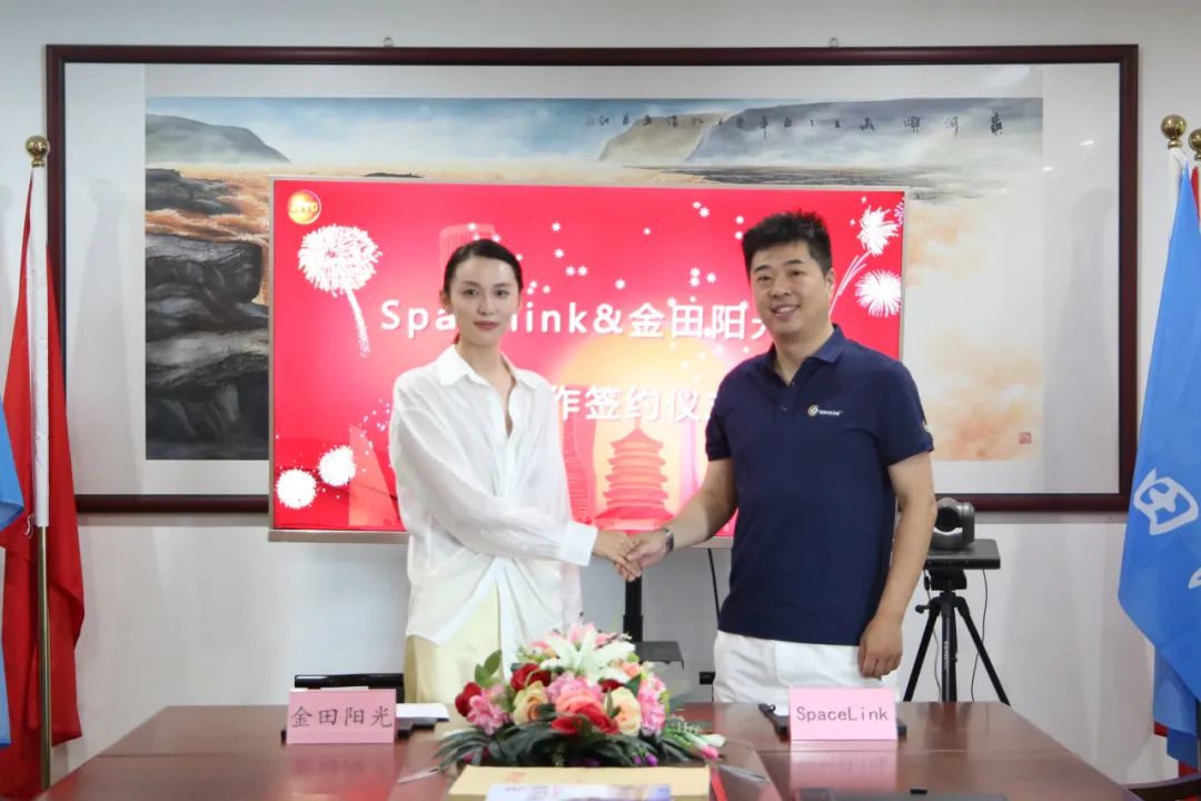 强强联合!金田阳光与SpaceLink签订战略合作框架协议 强强联合!金田阳光与SpaceLink签订战略合作框架协议