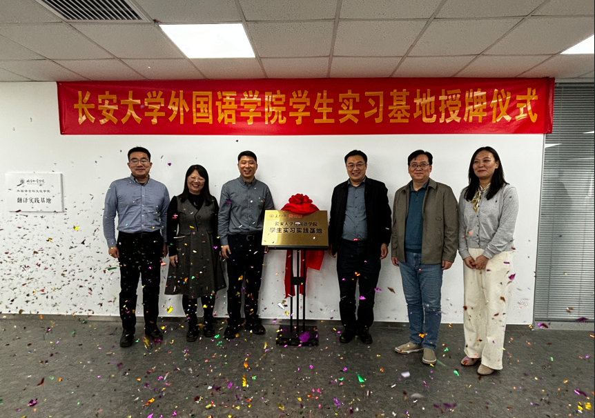校企携手育人才,长安大学外国语学院与东方正龙签约授牌仪式圆满举行 校企携手育人才,长安大学外国语学院与东方正龙签约授牌仪式圆满举行