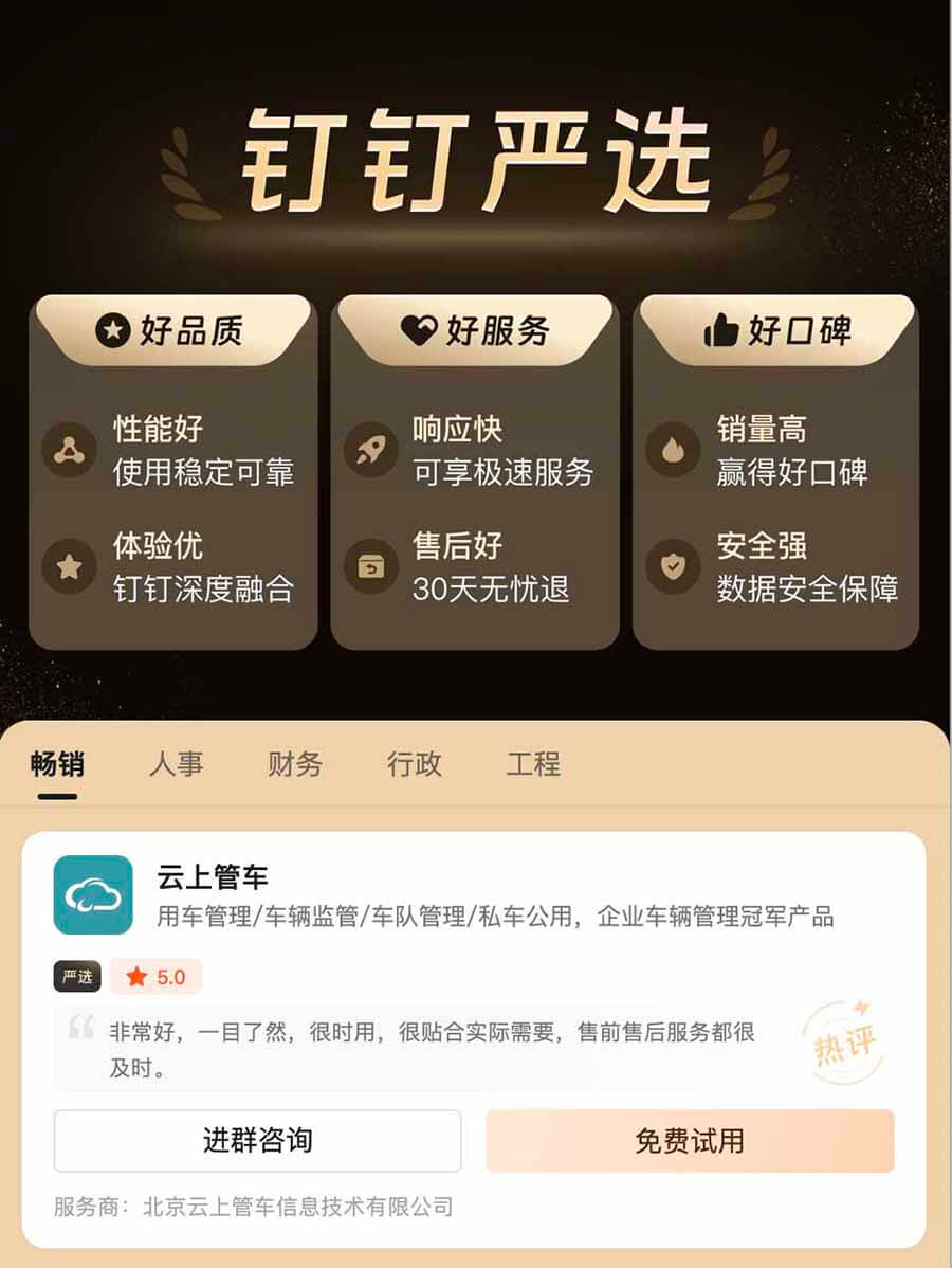 喜报 | 云上管车荣耀入选“钉钉严选”商城,优质实力获权威认可 原创 云上管车 云上管车 2025年06月19日 16:36 北京 喜报 | 云上管车荣耀入选“钉钉严选”商城,优质实力获权威认可 原创 云上管车 云上管车 2025年06月19日 16:36 北京